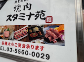 焼肉 スタミナ苑 豊洲駅前店: 佐藤さんの2026年03月28日の2枚目の投稿写真