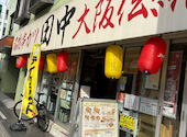 串カツ田中 成増店: まるまるさんの2026年04月27日の1枚目の投稿写真