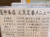 板前がいる町の酒場 庄や 宇都宮本店: まささんの2026年05月20日の1枚目の投稿写真