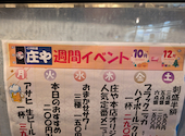 板前がいる町の酒場 庄や 宇都宮本店: まささんの2026年10月10日の1枚目の投稿写真