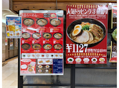 らーめん古潭　アベ地下店: 退会済みユーザーさんの2026年05月13日の1枚目の投稿写真