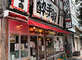 酔っ手羽 関内店: だーいさんの2026年07月16日の1枚目の投稿写真