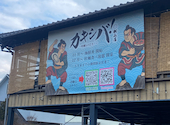 カキシバ 牡蠣シバこう: ゆかひめさんの2026年01月27日の1枚目の投稿写真