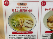 名古屋コーチン らーめん 鳥よし: kabeさんの2026年05月17日の1枚目の投稿写真