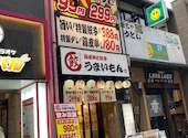 串カツと鶏皮串 うまいもん 小倉 タコハイ88円 生ビール299円: かたびーさんの2026年07月02日の1枚目の投稿写真
