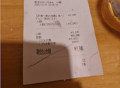 大衆酒場 食べ放題個室居酒屋 餃子のかっちゃん 川崎店: オーさんの2025年12月の1枚目の投稿写真