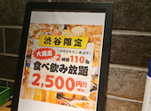 居酒屋いくなら俺んち来る 渋谷店: オーさんの2025年10月08日の2枚目の投稿写真