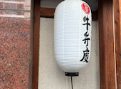 肉割烹 牛弁慶 新橋総本店: りりさんの2026年06月02日の1枚目の投稿写真