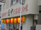 串カツ田中 本八幡店: りりさんの2026年07月05日の1枚目の投稿写真