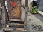 三鴨庵 本八幡本店: りりさんの2026年07月04日の1枚目の投稿写真