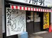大分からあげと鉄板焼 新橋応援団 勝男: りりさんの2026年10月06日の1枚目の投稿写真