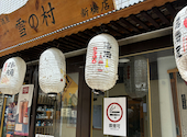 個室居酒屋 雪の村 新橋店: りりさんの2026年10月20日の1枚目の投稿写真