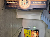 居酒屋 宴屋 えんや 本八幡店: りりさんの2026年04月13日の1枚目の投稿写真