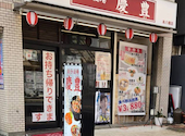 餃子酒場 慶豊 本八幡店: りりさんの2026年05月03日の1枚目の投稿写真