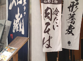 山形蕎麦と炙りの焔蔵 えんぞう 一番町店: うたさんの2026年06月28日の1枚目の投稿写真