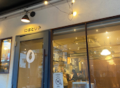 にはとりや 六甲道店: azさんの2026年04月19日の1枚目の投稿写真