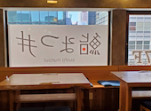 鮨 まつ井 大阪梅田店: みみみさんの2026年05月19日の1枚目の投稿写真