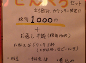 大衆酒場新参者 小岩店: いっちーさんの2026年03月12日の3枚目の投稿写真