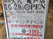 大穴 亀戸店: ふくふくさんの2024年11月02日の2枚目の投稿写真