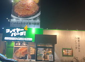 羽釜ごはん&ハンバーグ ファイヤーバーグ 里塚店: みかりんさんの2025年08月05日の3枚目の投稿写真