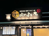 お米と焼肉 肉のよいち 津島店: 食べるの大好きさんの2026年06月03日の1枚目の投稿写真