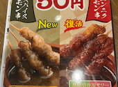 串カツ田中 平岸店: あおさんの2026年07月03日の2枚目の投稿写真