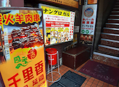 本格中華　千里香（せんりこう） 新大久保店: きな粉さんの2024年05月の1枚目の投稿写真