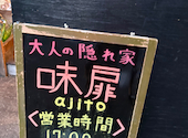 居酒屋 味扉 あじと: タケシさんの2026年06月18日の2枚目の投稿写真