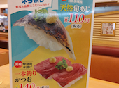 かっぱ寿司 茨木宇野辺店: cherryさんの2026年06月23日の1枚目の投稿写真