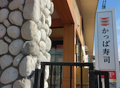 かっぱ寿司 茨木宇野辺店: cherryさんの2026年08月24日の1枚目の投稿写真