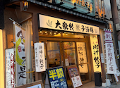 肉汁餃子のダンダダン 錦三丁目店: キアロヒさんの2026年10月10日の1枚目の投稿写真