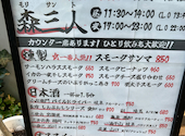 海鮮居酒屋 森三人 もりさんと: キアロヒさんの2026年05月01日の1枚目の投稿写真