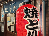 やきとり にしだ場 東小金井店: yamakouさんの2026年09月18日の1枚目の投稿写真