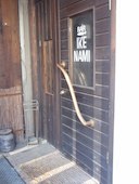 いけ波: 退会済みユーザーさんの2014年09月05日の2枚目の投稿写真