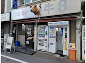 焼肉 USHIHACHI 牛8 錦糸町店: まやんさんの2026年08月19日の1枚目の投稿写真