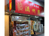 中華料理 満州園: カズヤンさんの2020年10月25日の3枚目の投稿写真