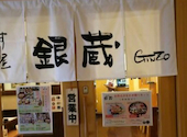 すし屋 銀蔵 大手町ファーストスクエア店: ななさんの2026年08月26日の1枚目の投稿写真