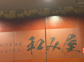 隠れ家創作居酒屋 和み屋 熊本店: アンパンマンさんの2026年06月26日の1枚目の投稿写真