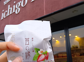 いちごの樹の口コミ画像1