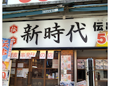 新時代 伊勢佐木町店: かつおさんの2026年08月08日の1枚目の投稿写真
