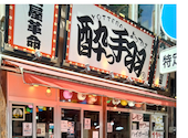 酔っ手羽 関内店: かつおさんの2026年08月08日の1枚目の投稿写真