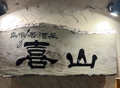 島唄居酒屋 喜山 kiyama: ゆーきさんの2025年03月18日の1枚目の投稿写真