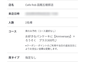 Cafe Rob &nbsp;カフェロブ函館五稜郭店: るーさんの2026年09月06日の2枚目の投稿写真