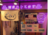 生ビール190円 焼き鳥70円 飲み放題398円 大衆酒泉テルマエ 渋谷道玄坂泉: みんさんの2025年04月の1枚目の投稿写真