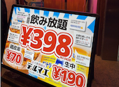 生ビール190円 焼き鳥70円 飲み放題398円 大衆酒泉テルマエ 渋谷道玄坂泉: みんさんの2025年04月24日の2枚目の投稿写真
