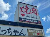 焼肉 まっちゃん 二日市店: ericaさんの2026年07月27日の1枚目の投稿写真