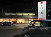 かっぱ寿司 岐阜又丸店: さよこさんの2026年10月04日の1枚目の投稿写真