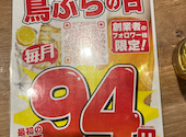 鳥ぶら 名駅本店: とらさんの2024年10月05日の1枚目の投稿写真