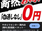 やきとりセンター 関内店: Ｚさんの2026年01月19日の2枚目の投稿写真