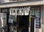 平壌冷麺 食道園: たろーさんの2026年05月20日の2枚目の投稿写真